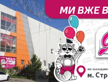 Мешканці Стрия, чекаємо вас у магазині "Ясен"!