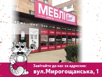 Відкриття меблевого салону "Ясен" у місті Дубно!!!