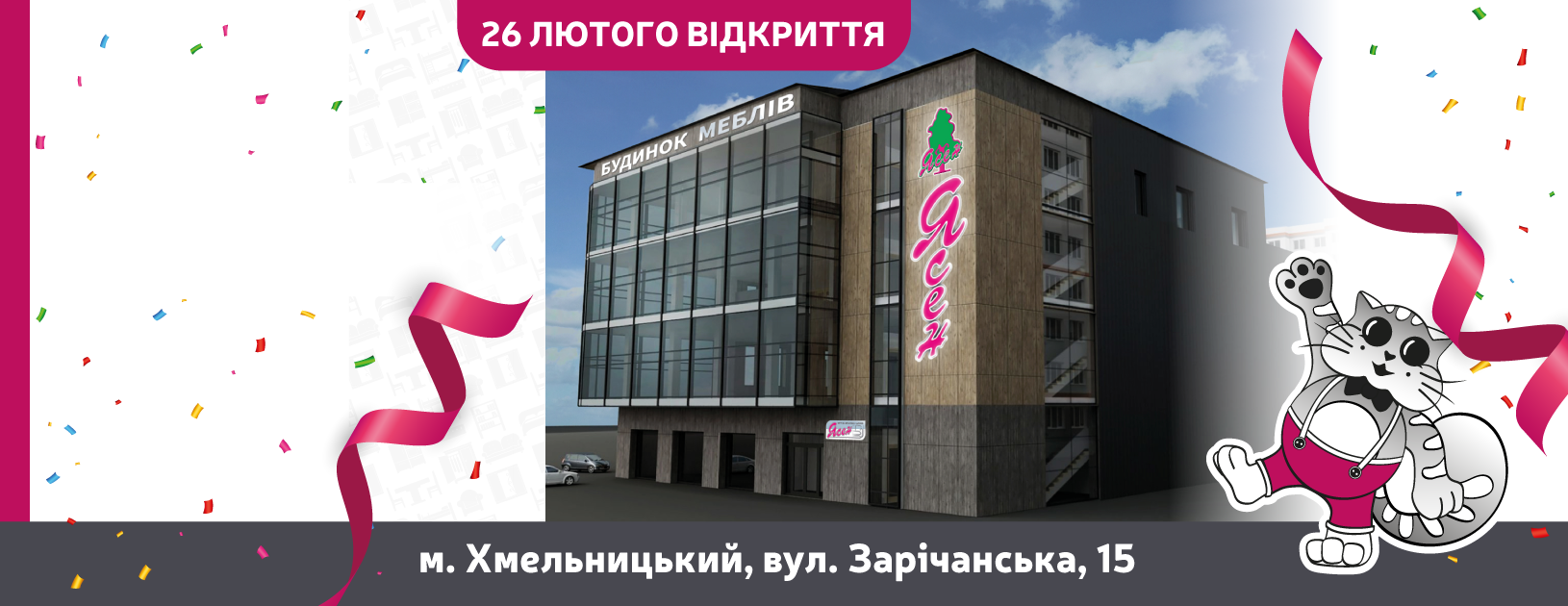 Відкриття будинку меблів "Ясен" у місті Хмельницький!!!