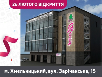 Відкриття будинку меблів "Ясен" у місті Хмельницький!!!