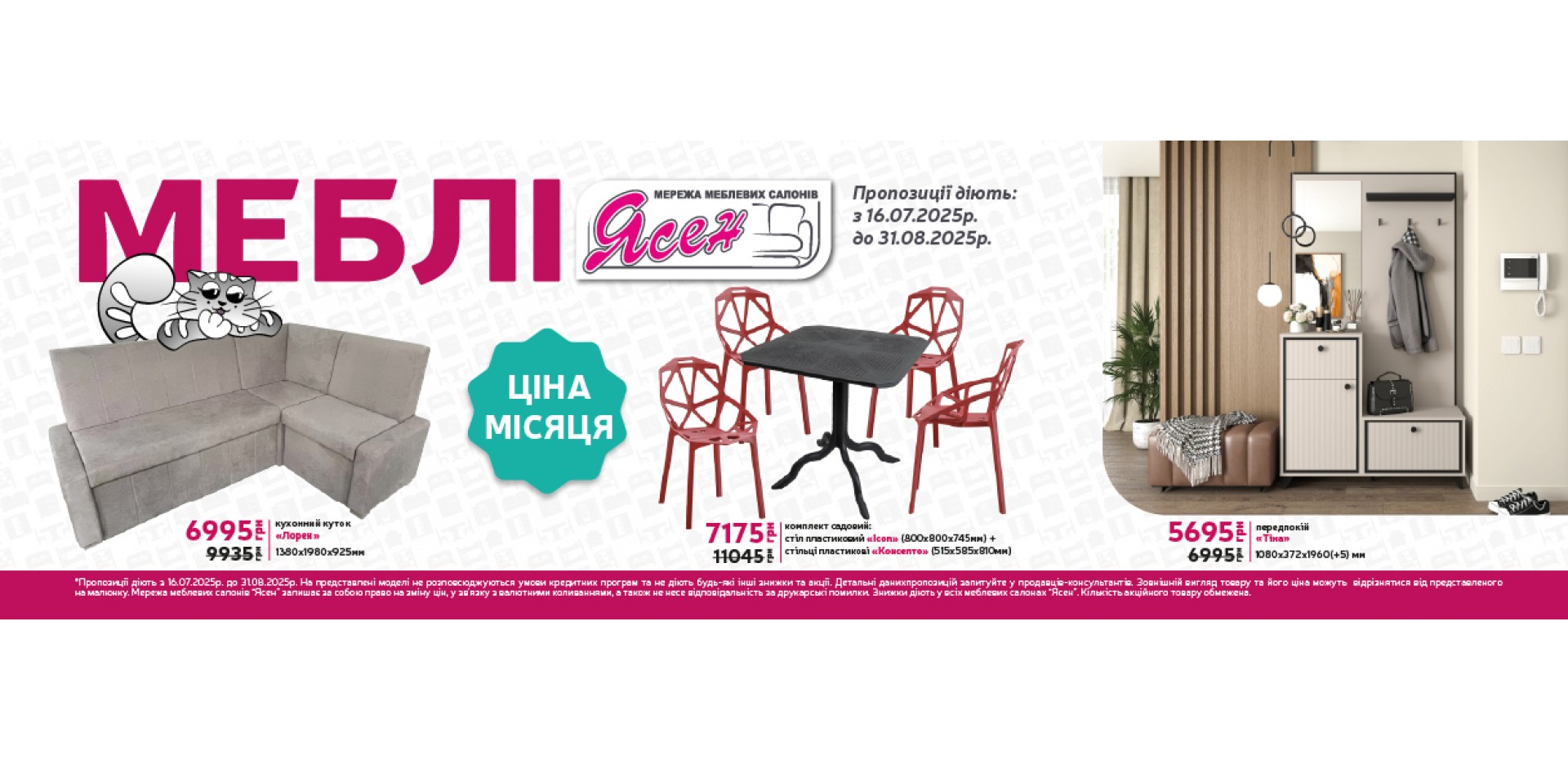 Ціна місяця